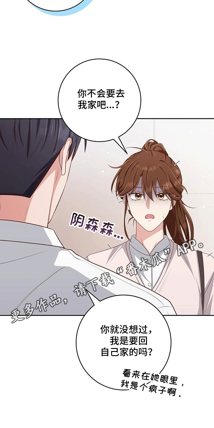 双重拥抱漫画,第23章：真实身份4图