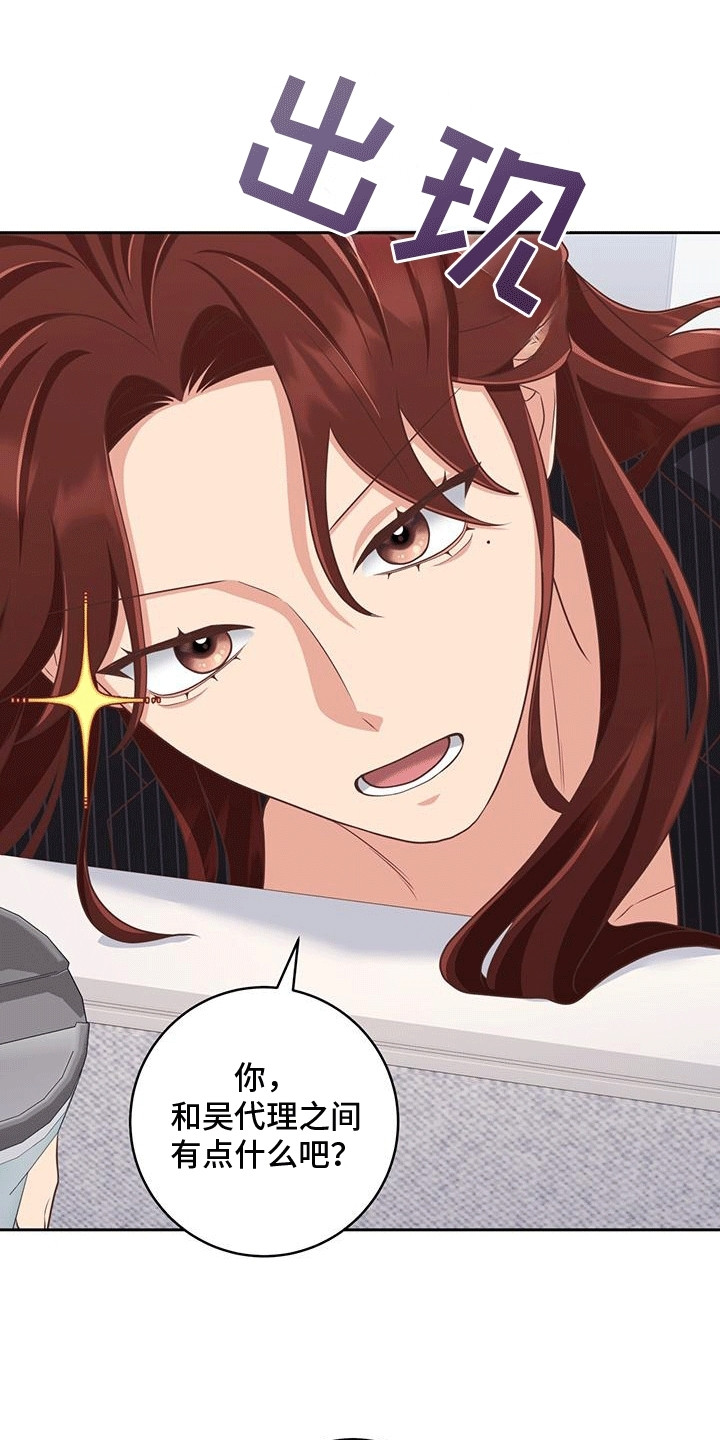 双重拥抱漫画,第26章：撞破5图