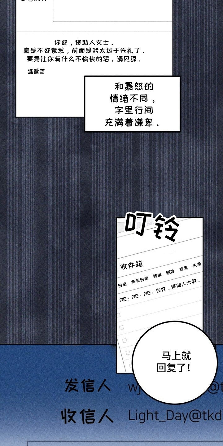双重拥抱漫画,第21章：邮件4图