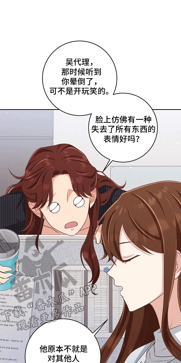 两个拥抱什么意思漫画,第26章：撞破2图