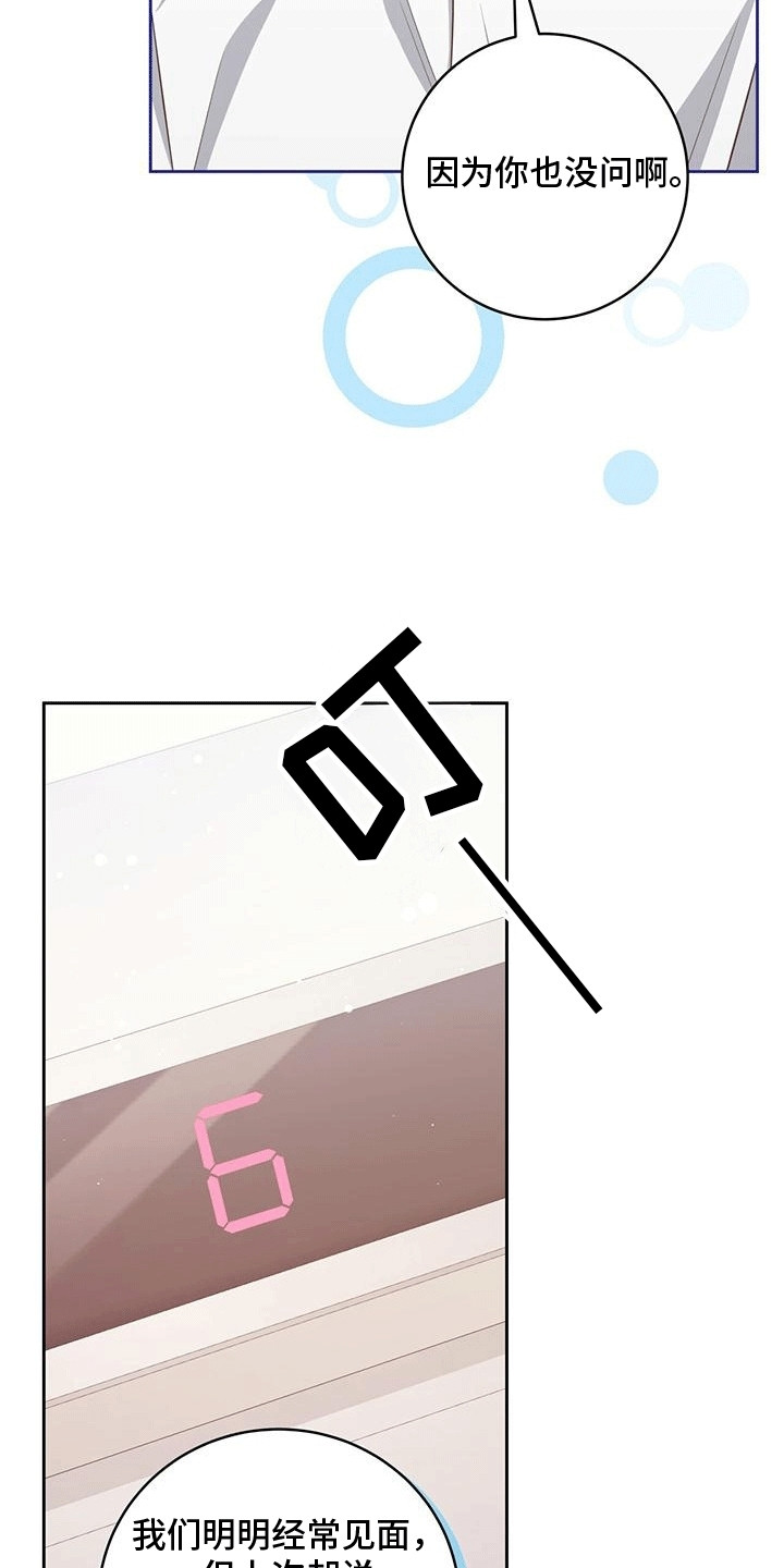 双重拥抱漫画,第23章：真实身份4图