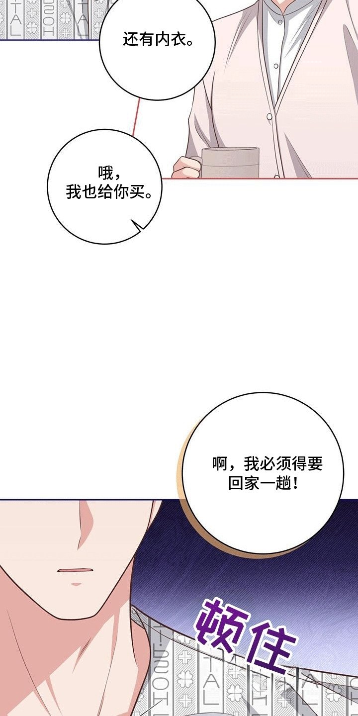 双重拥抱漫画,第23章：真实身份4图