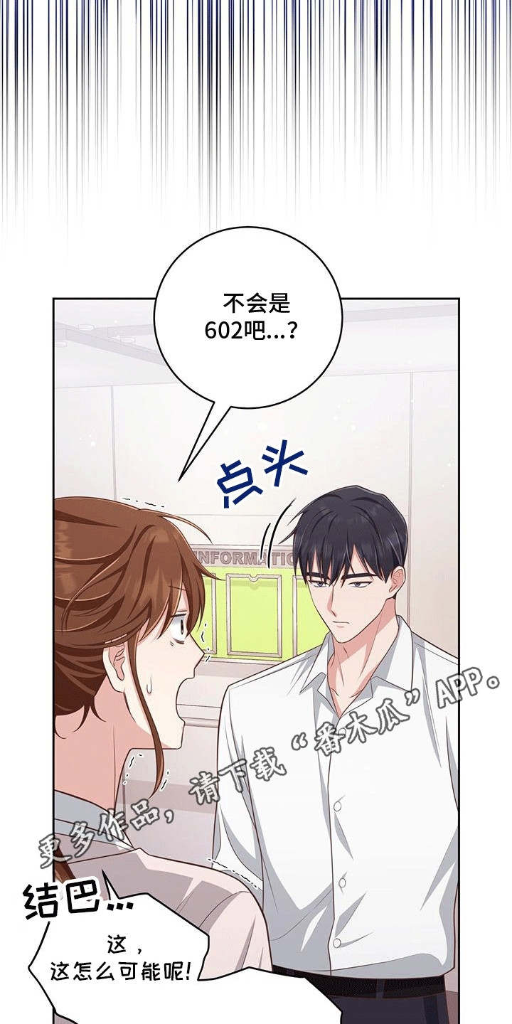 双重拥抱漫画,第23章：真实身份2图