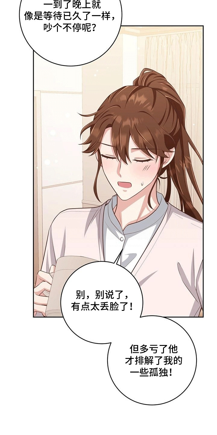 双重拥抱漫画,第23章：真实身份2图