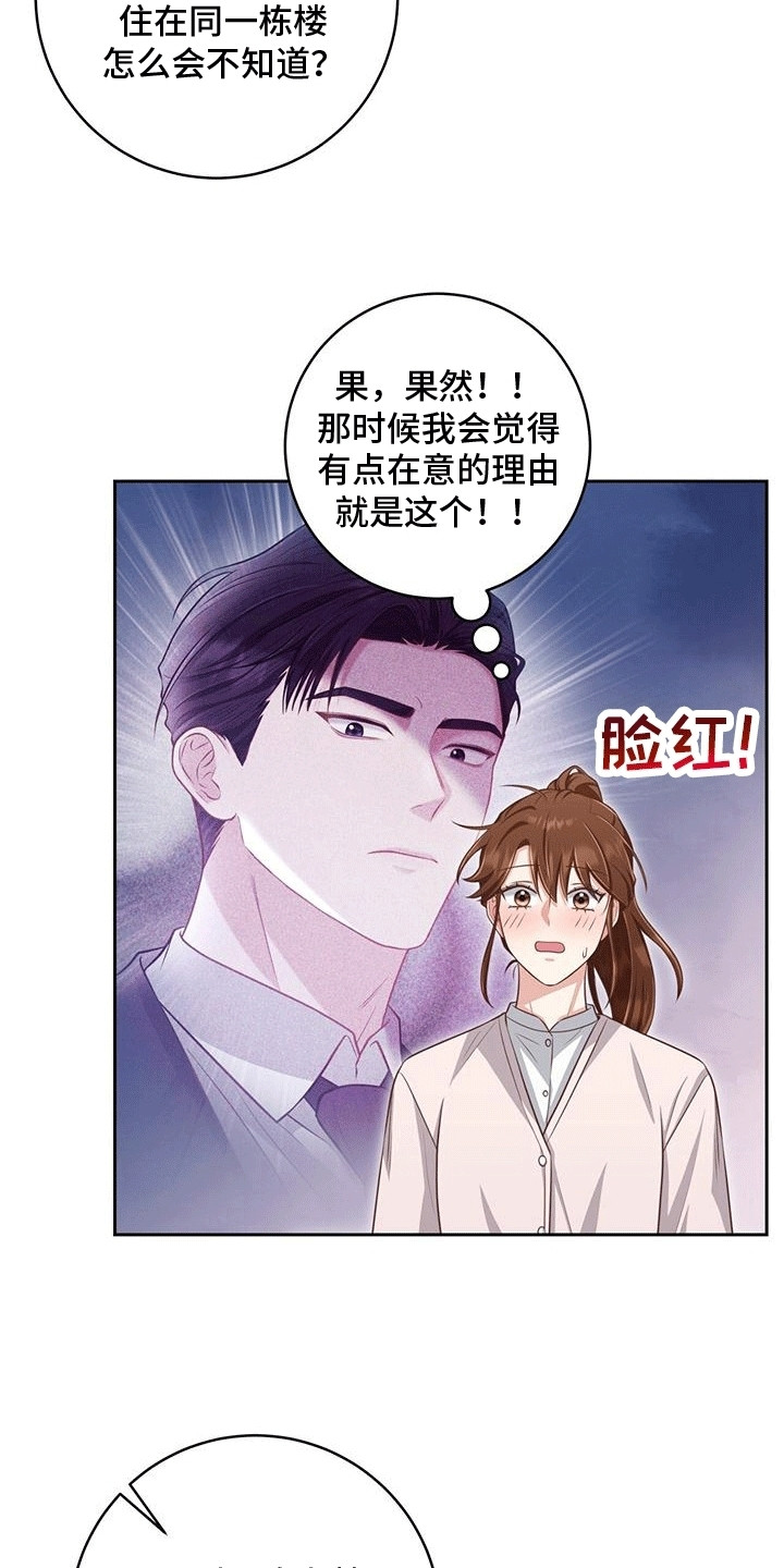 双重拥抱漫画,第23章：真实身份1图