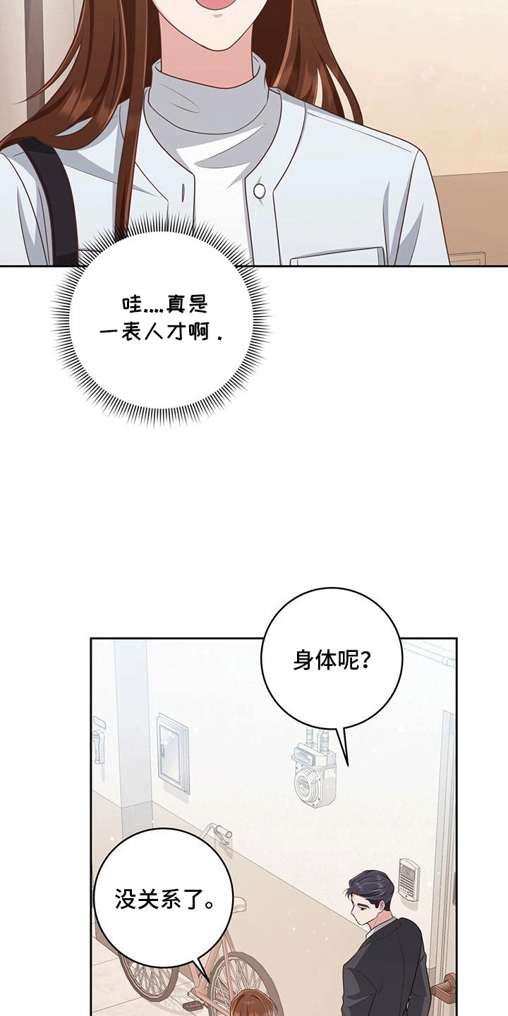 双重拥抱漫画,第25章：物以类聚5图