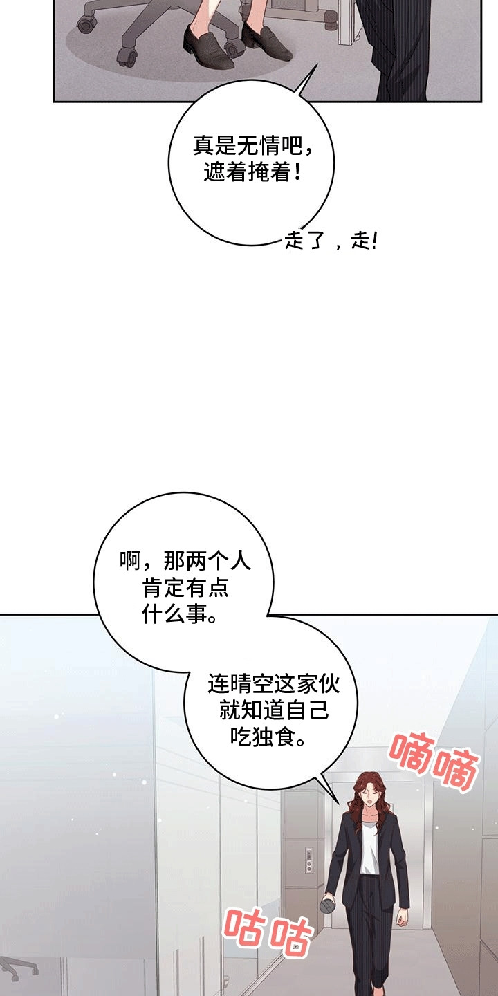 两个拥抱什么意思漫画,第26章：撞破4图