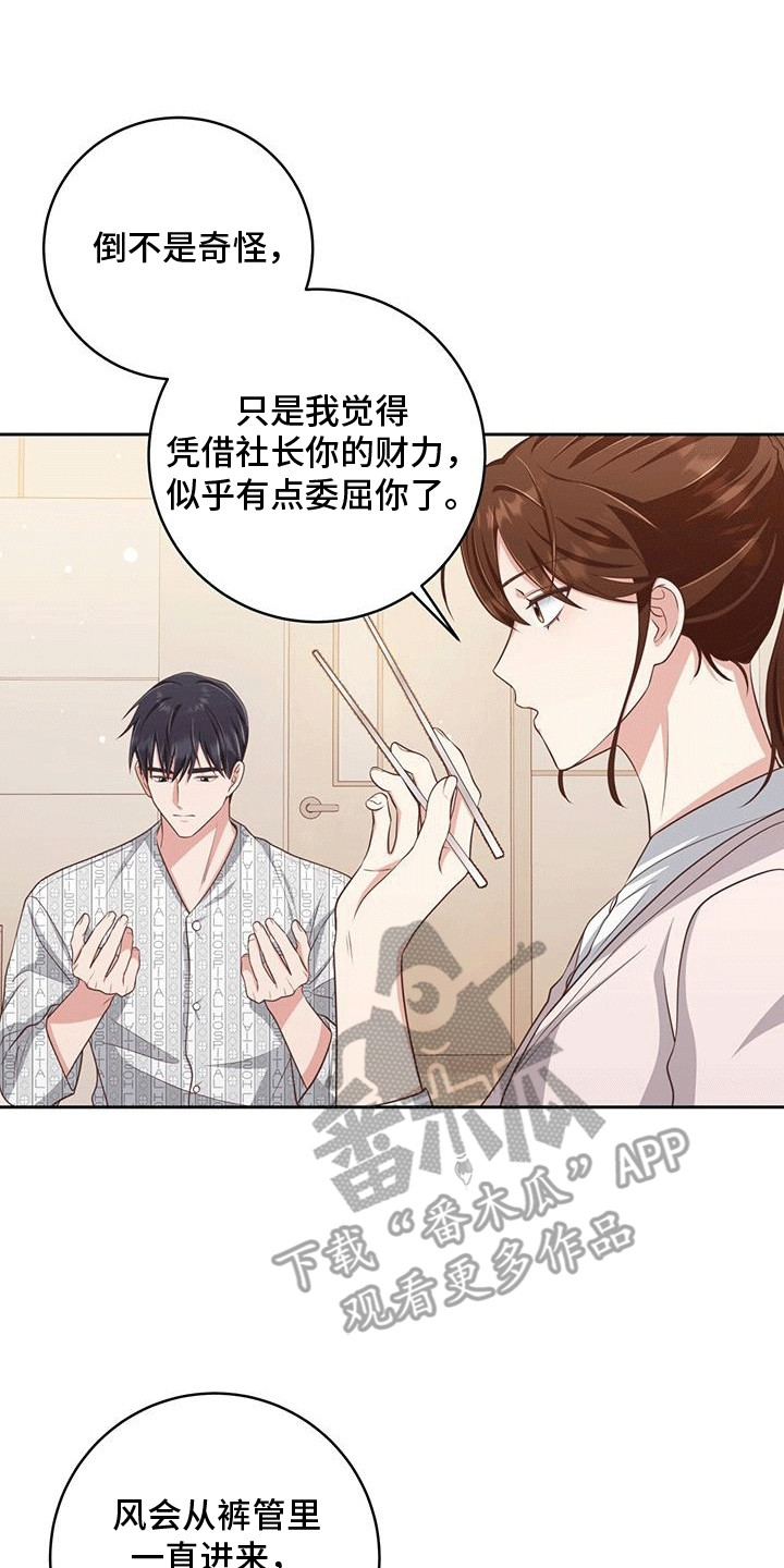 双重拥抱漫画,第22章：吃播3图