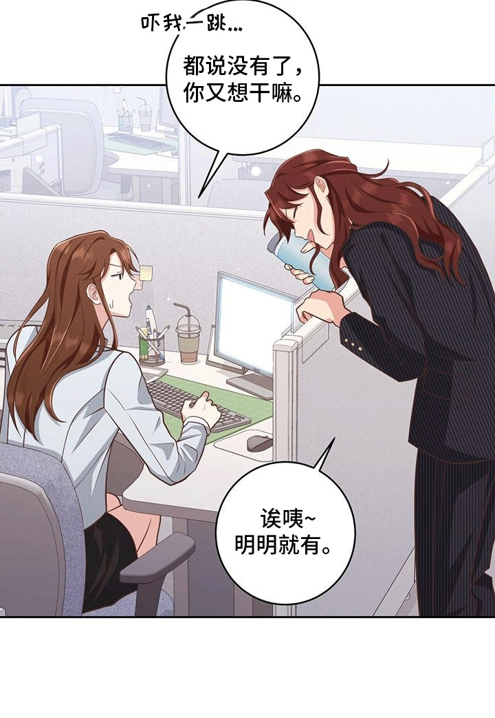 两个拥抱什么意思漫画,第26章：撞破1图