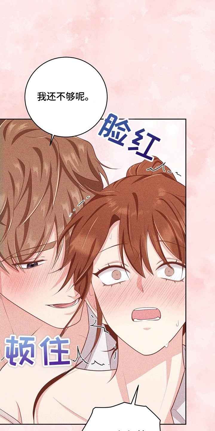 双重拥抱漫画,第24章：小猫咪5图