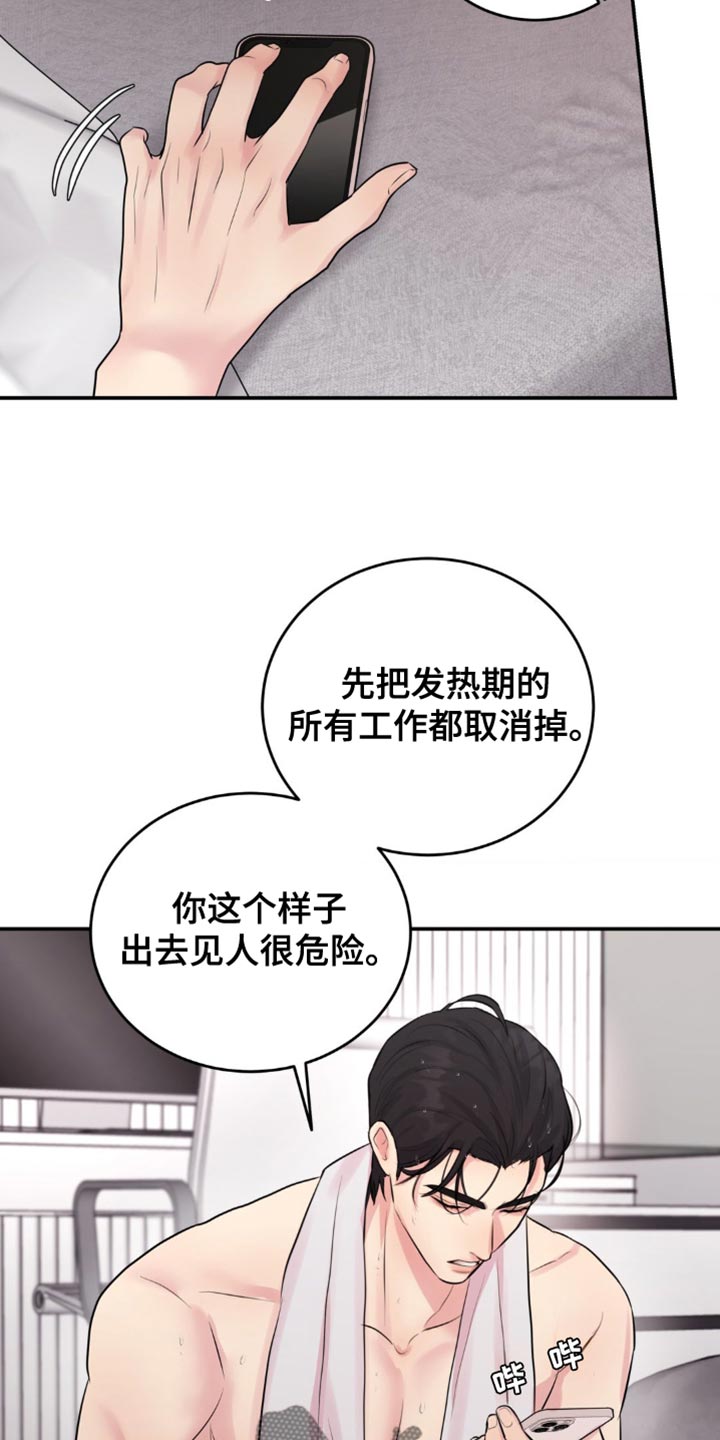 第25章：差点做错事0