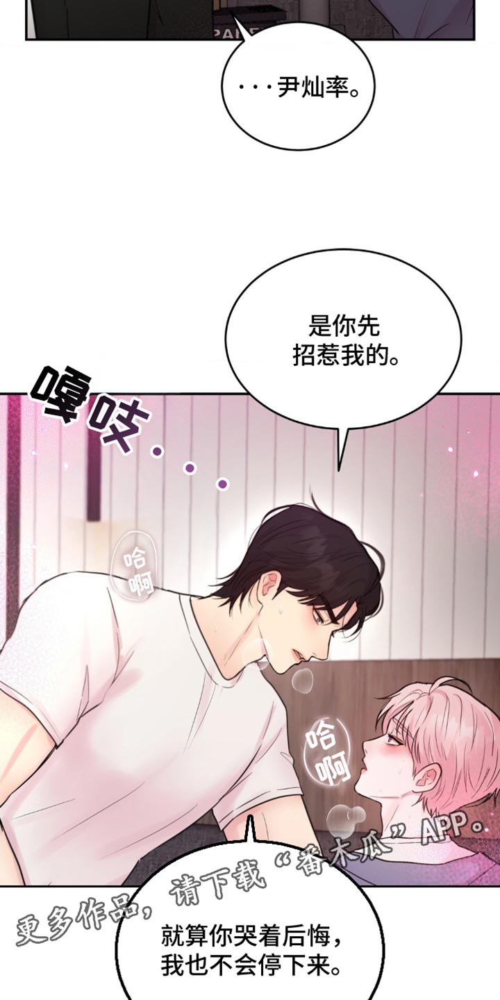 第24章：是你先招惹我的3