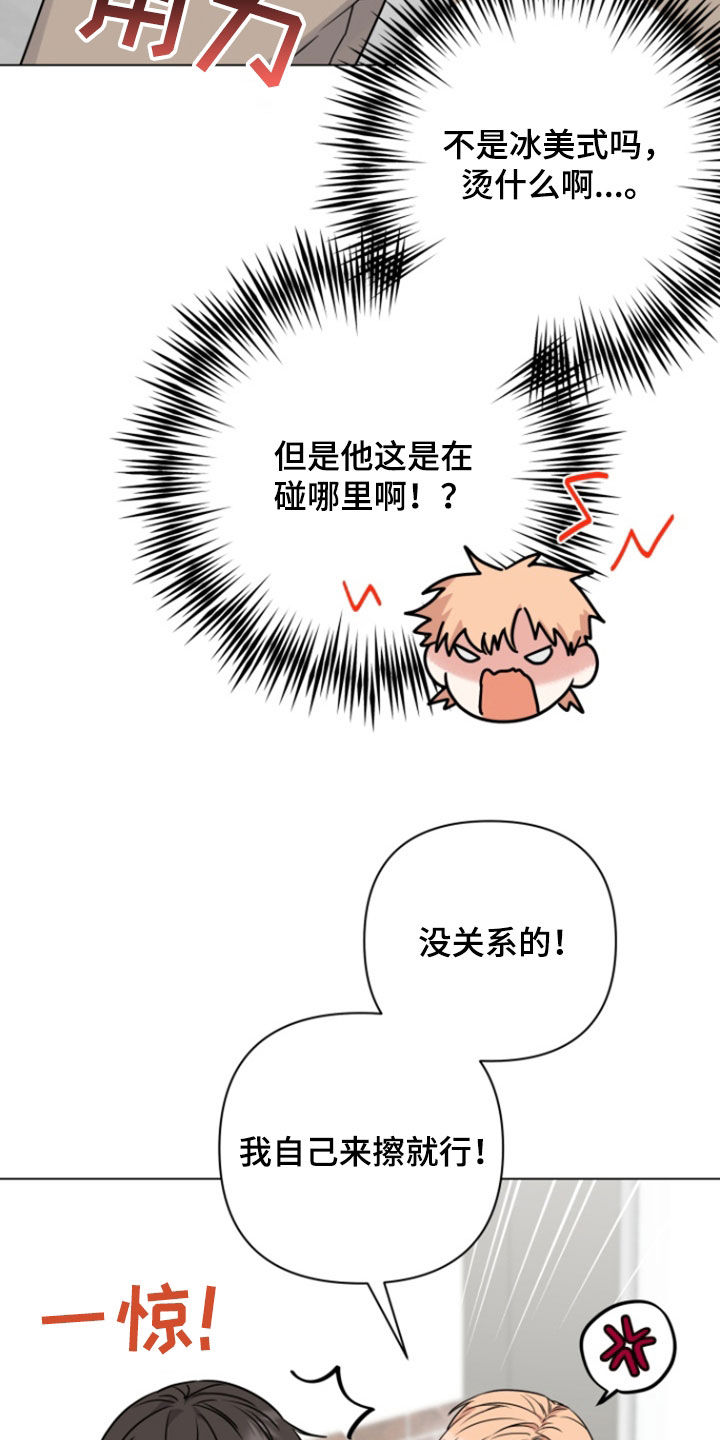 三重恋爱漫画,第11章：奇怪的人4图