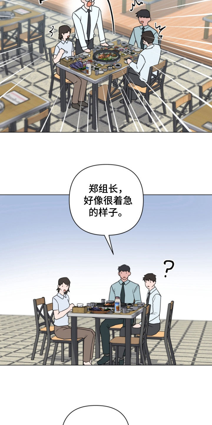 三重恋爱漫画,第15章：努力解释3图