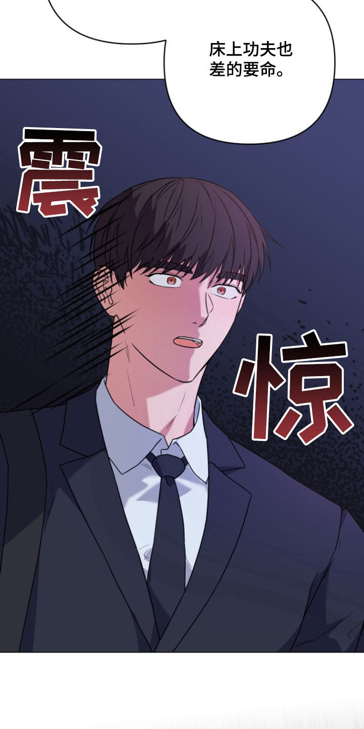 三重恋爱漫画,第14章：疯狂输出3图