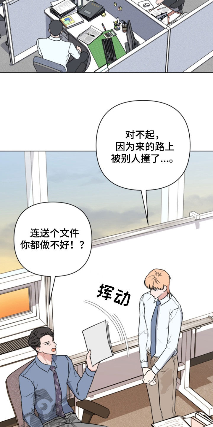 三重爱恋另一个视角漫画,第12章：倒霉5图