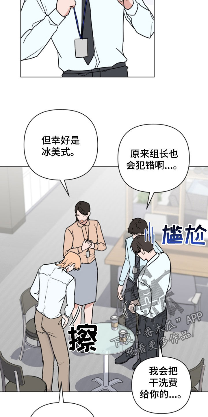 三重恋爱漫画,第11章：奇怪的人1图