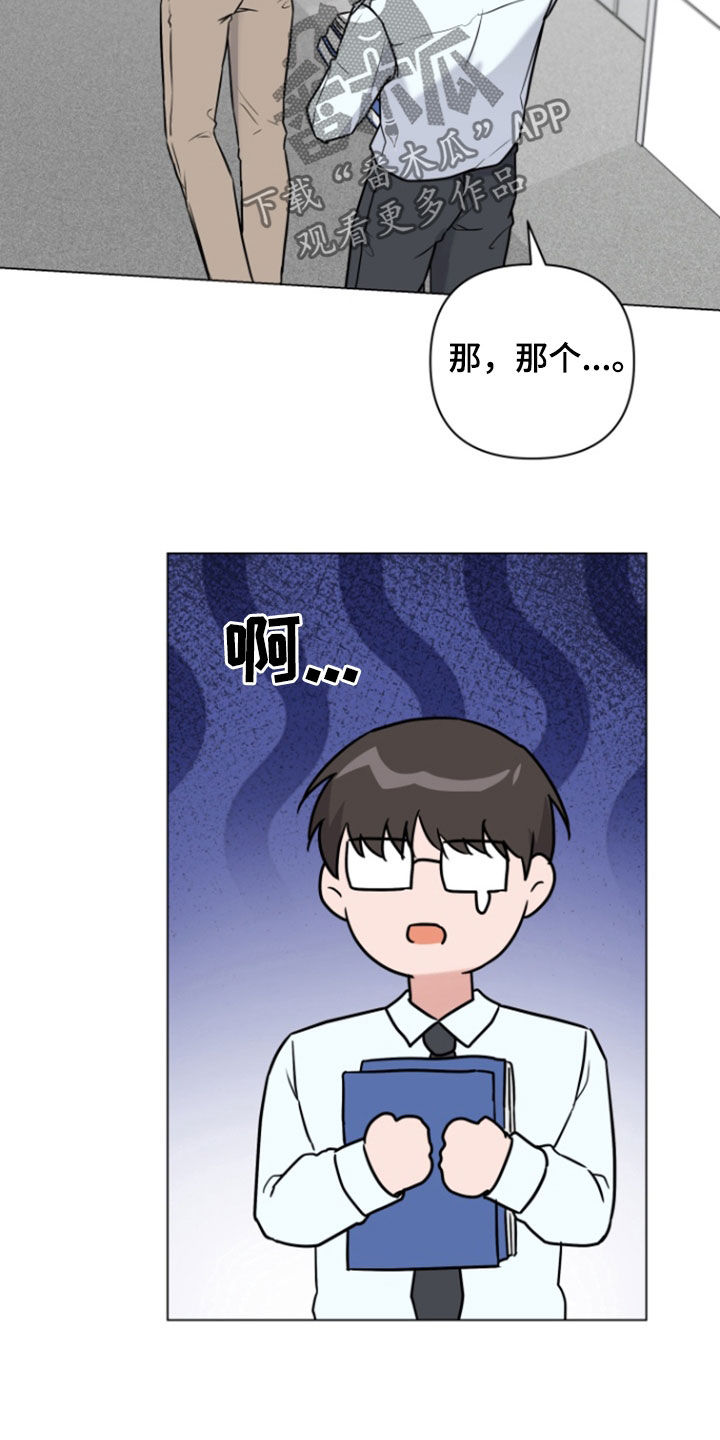 三重爱恋另一个视角漫画,第12章：倒霉3图