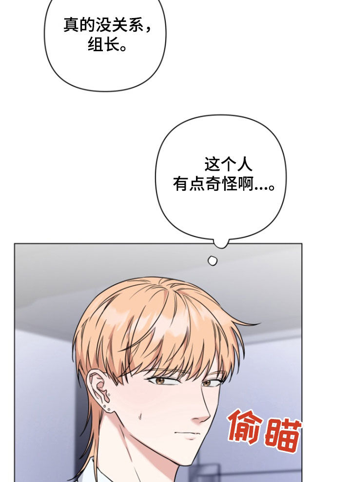三重恋爱漫画,第11章：奇怪的人2图