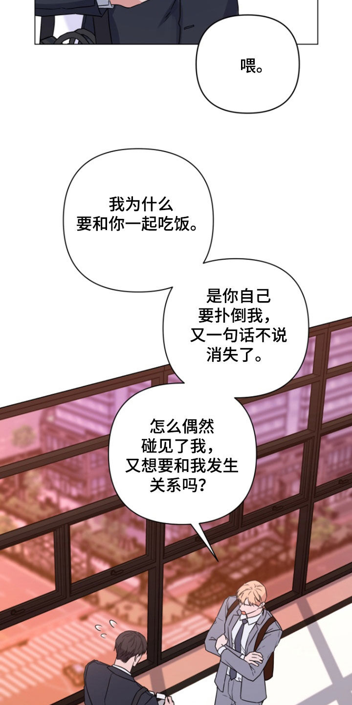 三重恋爱漫画,第14章：疯狂输出5图