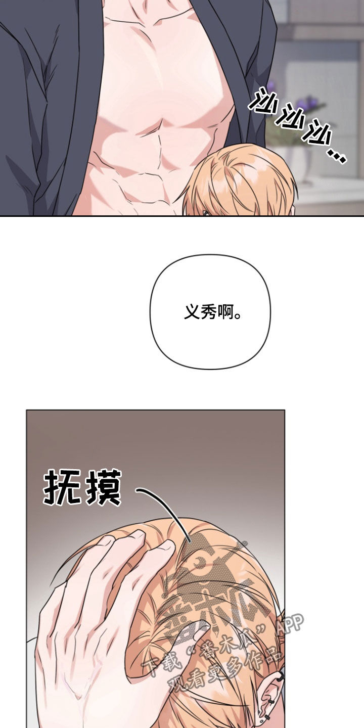 三重恋爱漫画,第16章：出主意3图