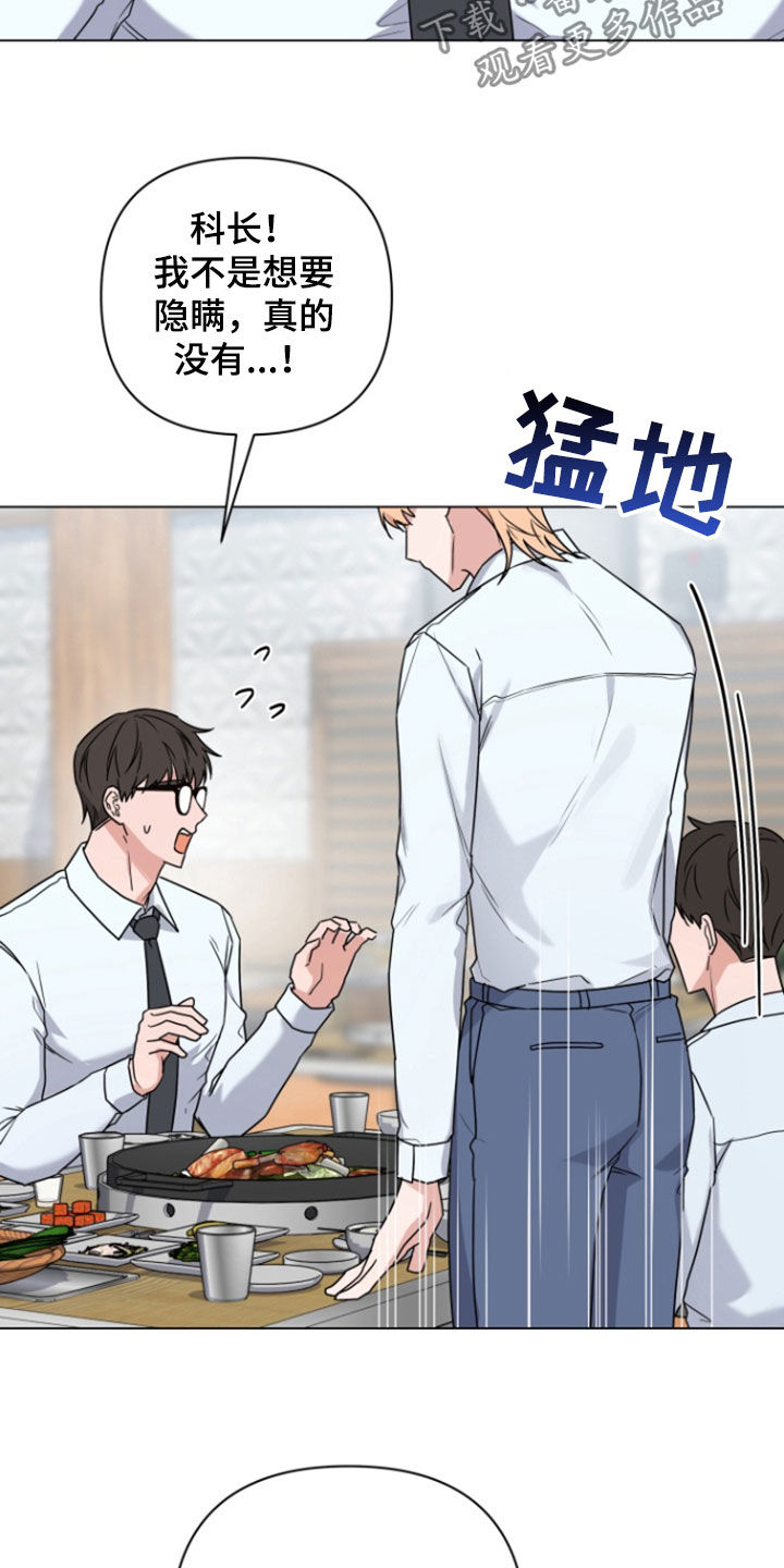 三重恋爱漫画,第15章：努力解释5图