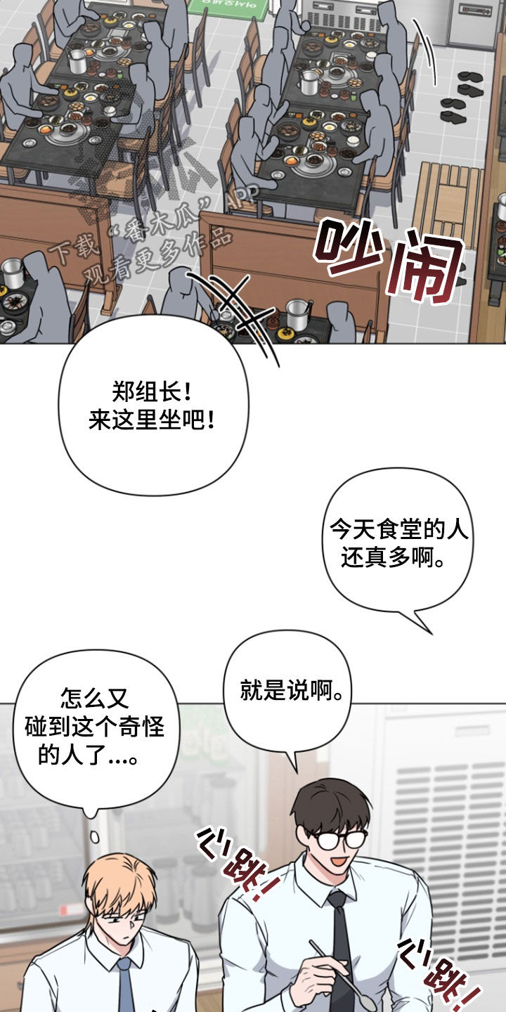 三重恋爱漫画,第11章：奇怪的人4图
