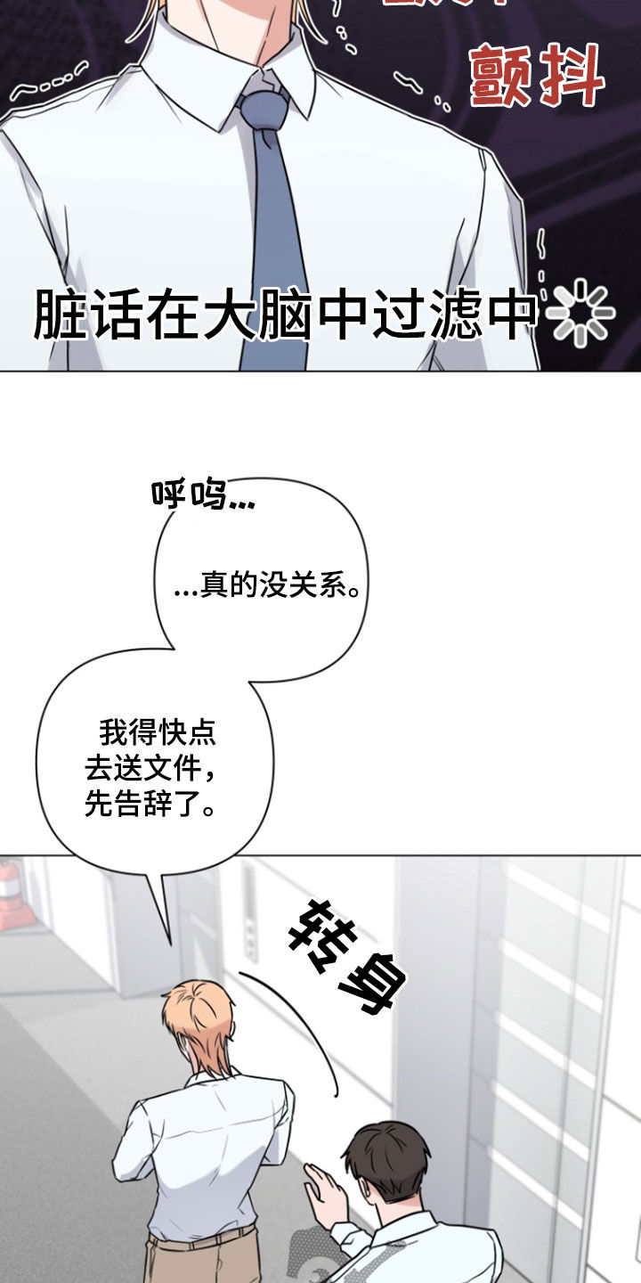 三重爱恋另一个视角漫画,第12章：倒霉2图