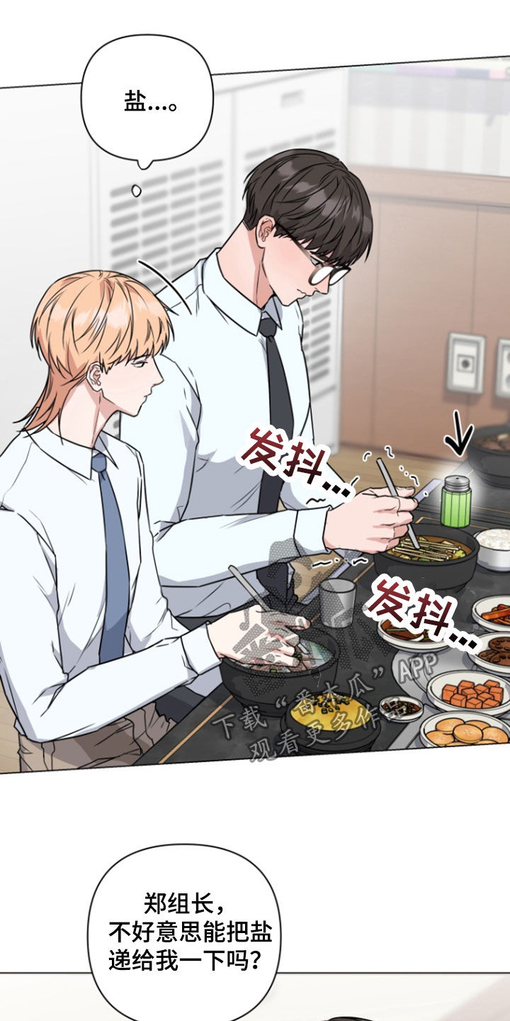 三重恋爱漫画,第11章：奇怪的人1图