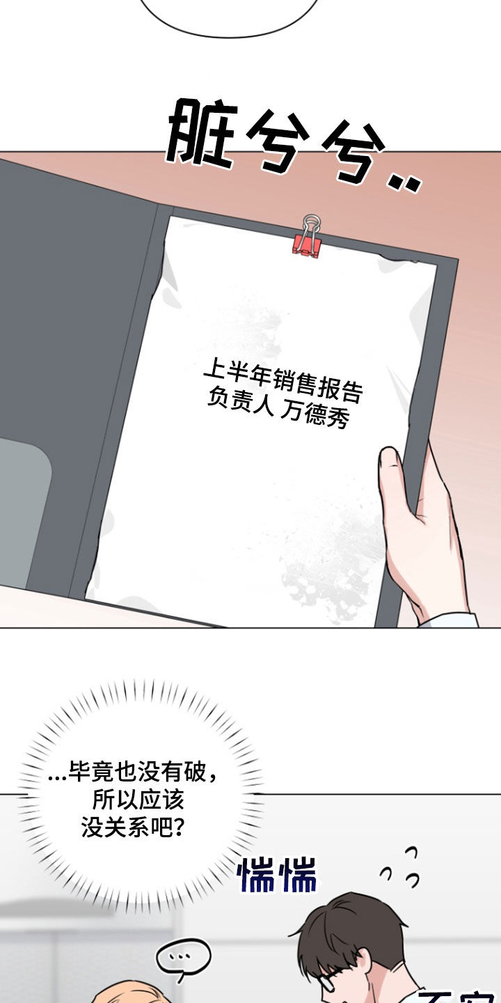 三重爱恋另一个视角漫画,第12章：倒霉4图