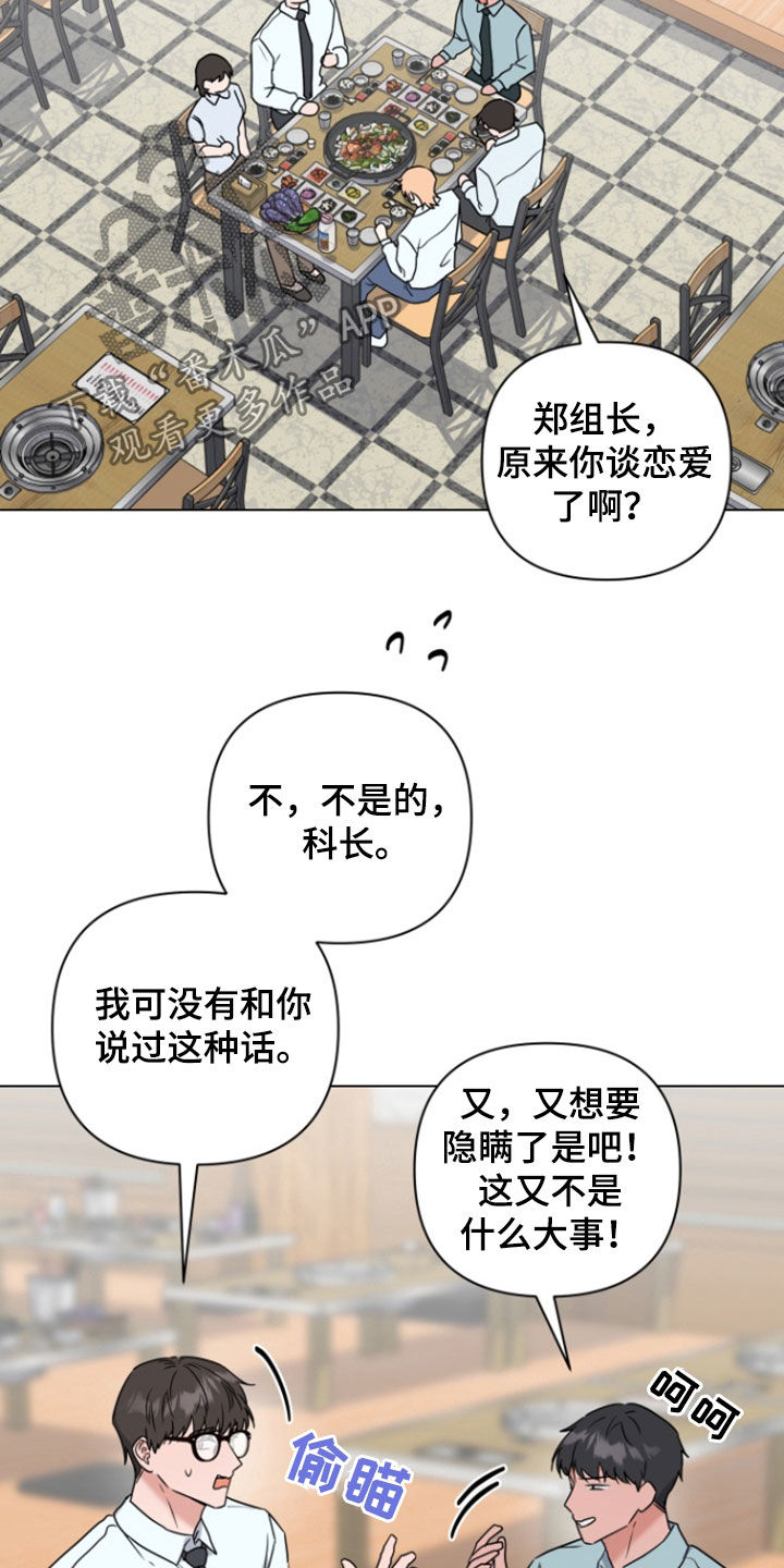 三重恋爱漫画,第15章：努力解释2图