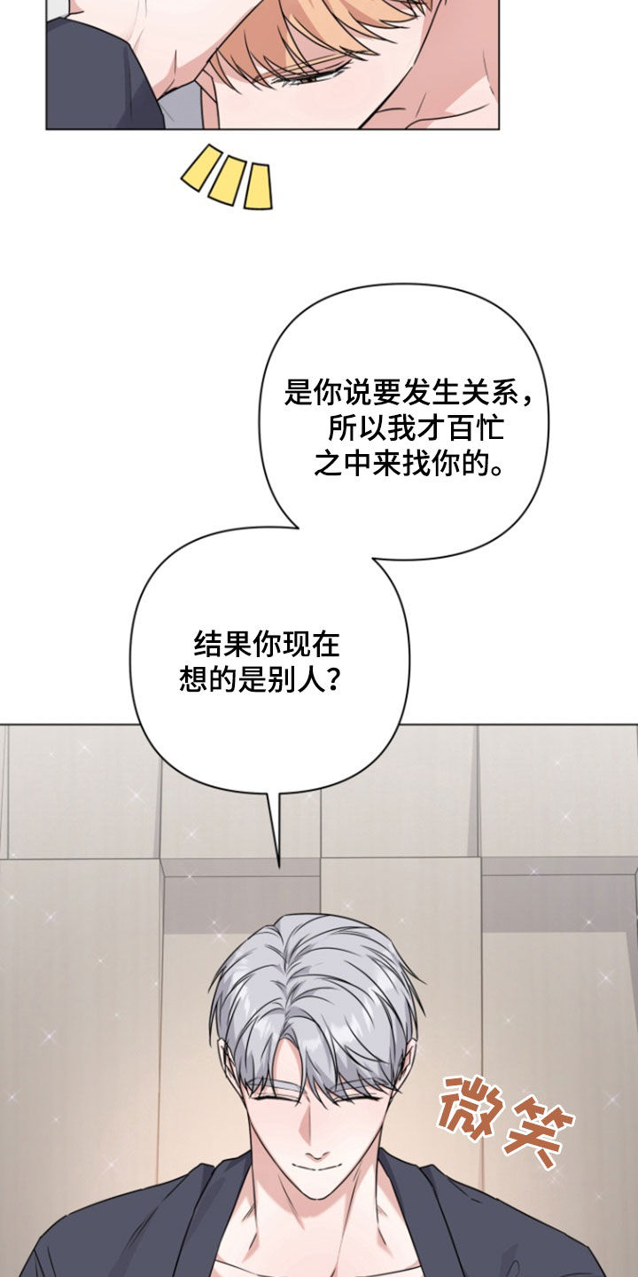 三重恋爱漫画,第16章：出主意4图