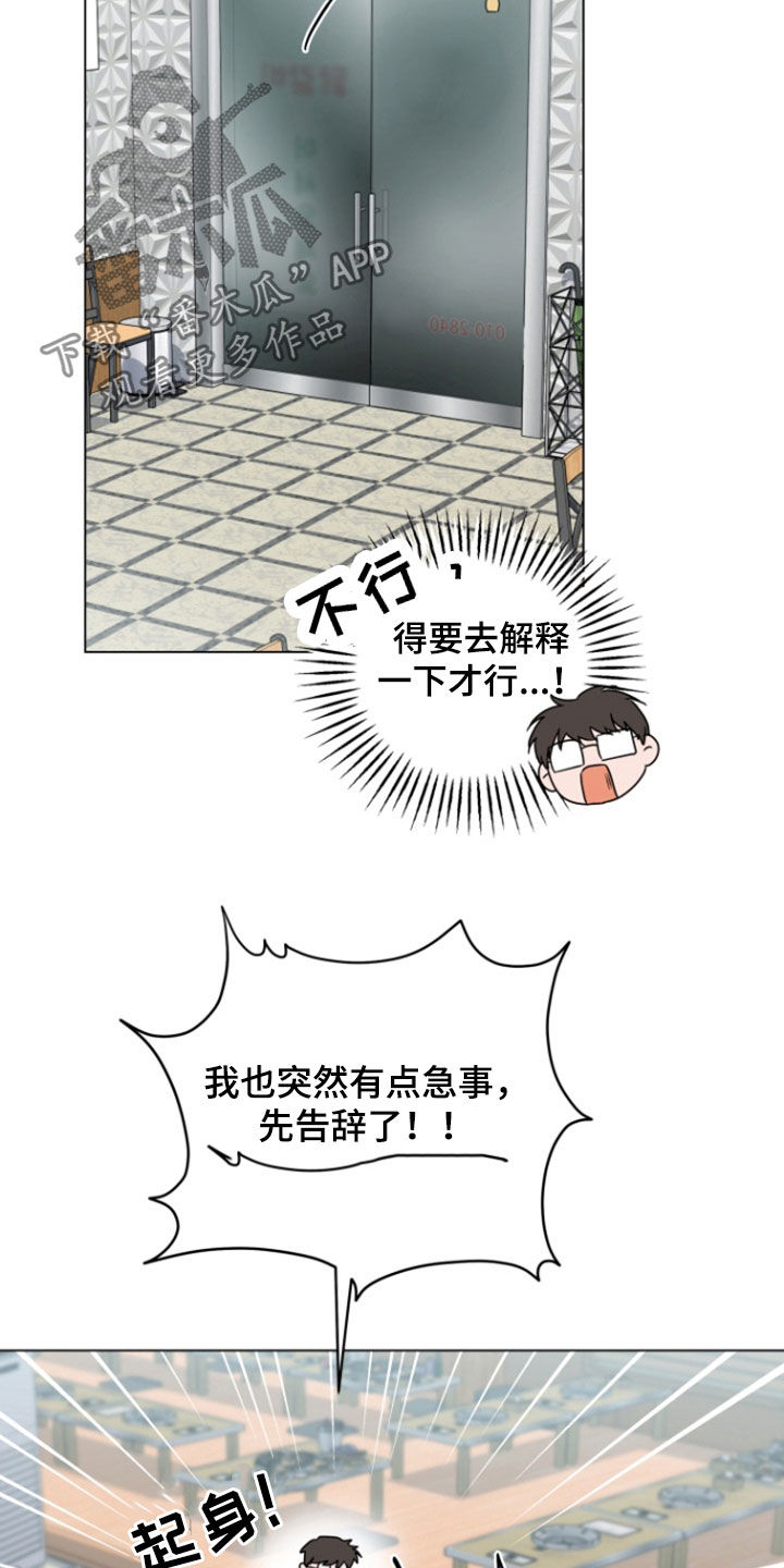 三重恋爱漫画,第15章：努力解释2图