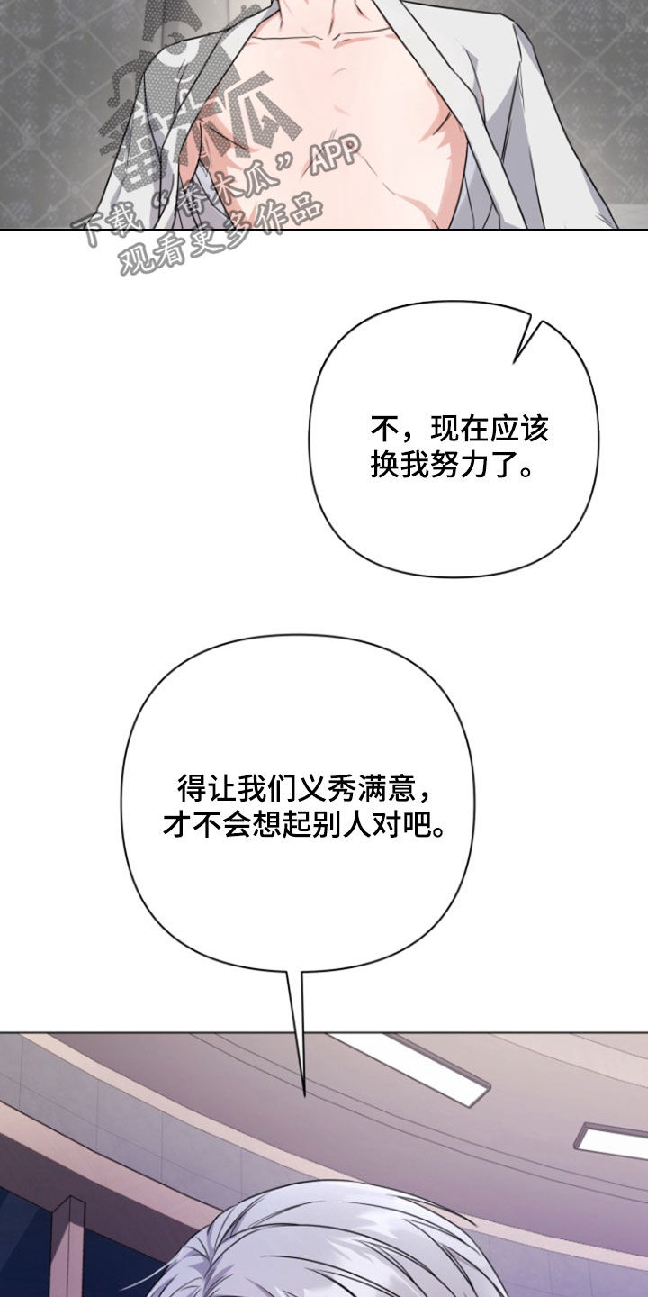 三重恋爱漫画,第16章：出主意2图