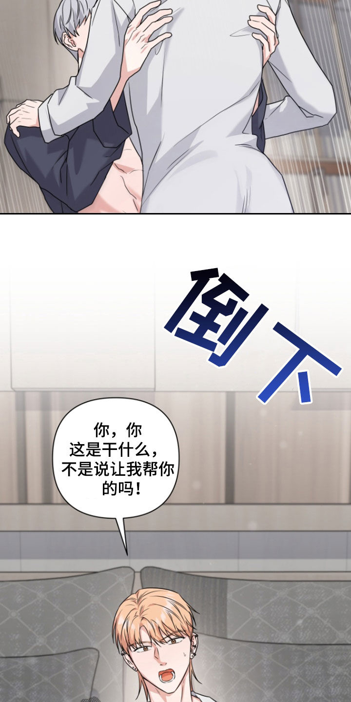三重恋爱漫画,第16章：出主意1图