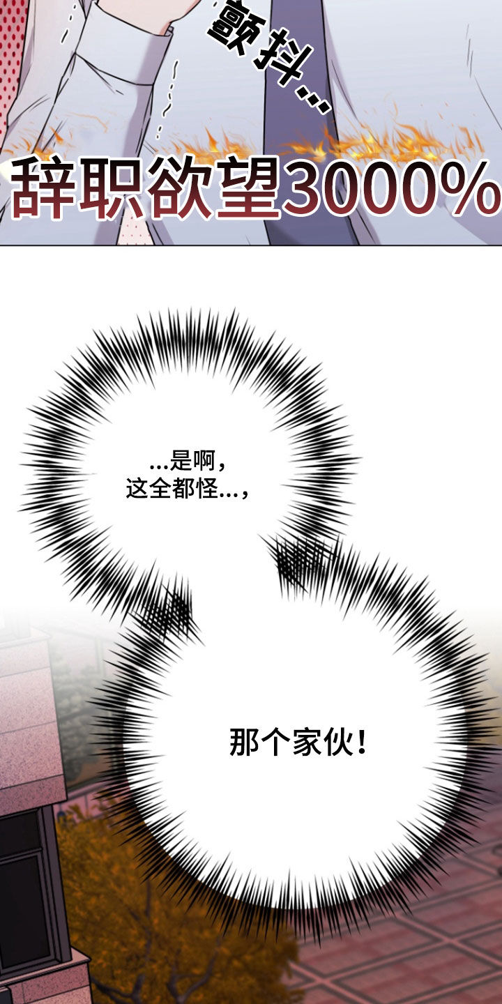三重爱恋另一个视角漫画,第12章：倒霉3图