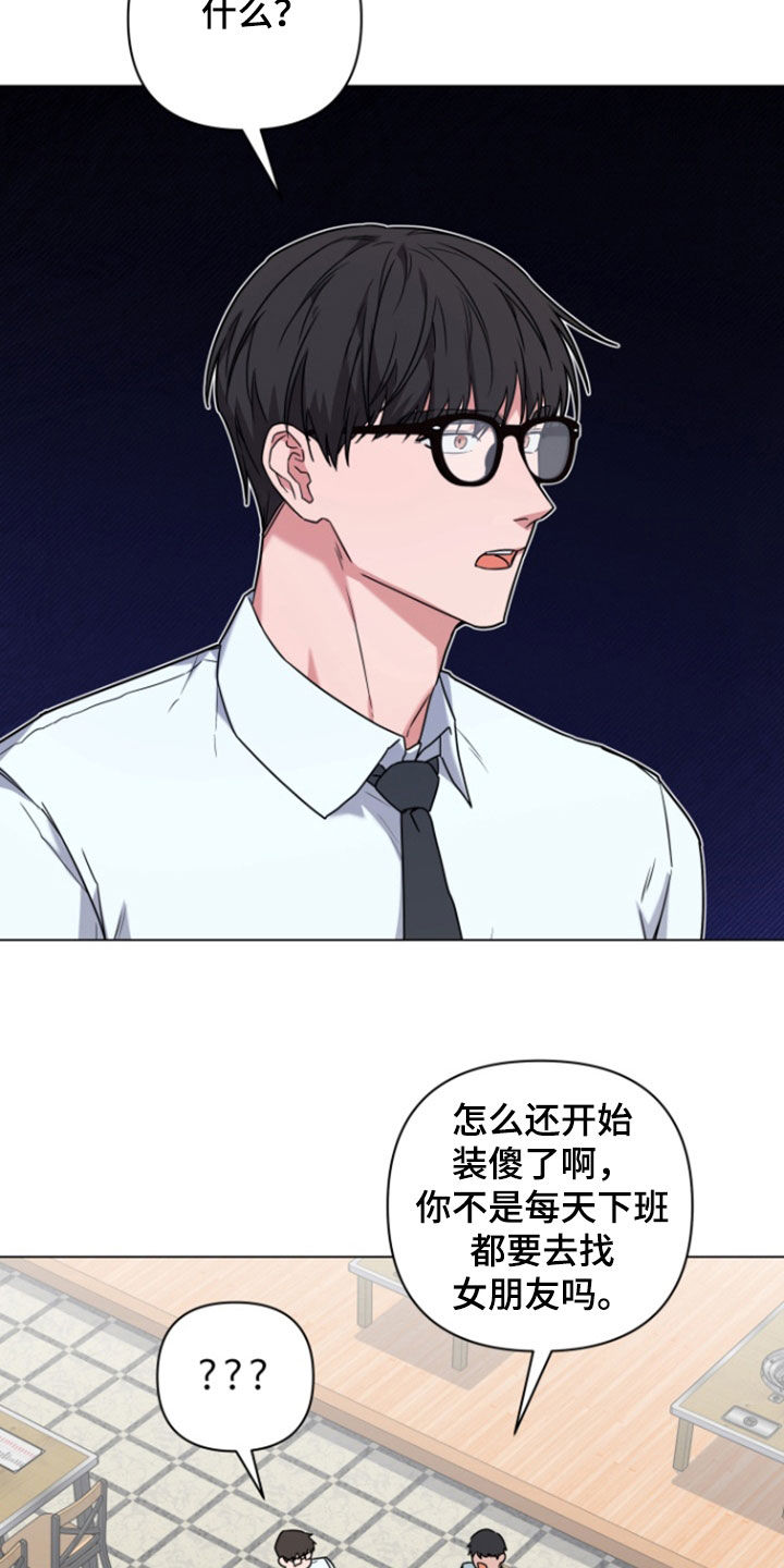 三重恋爱漫画,第15章：努力解释1图