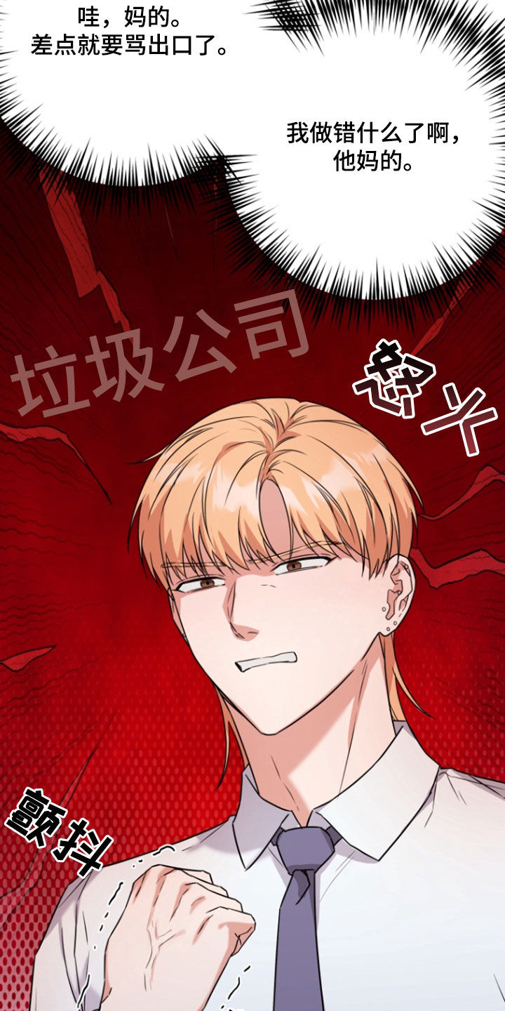 三重爱恋另一个视角漫画,第12章：倒霉2图