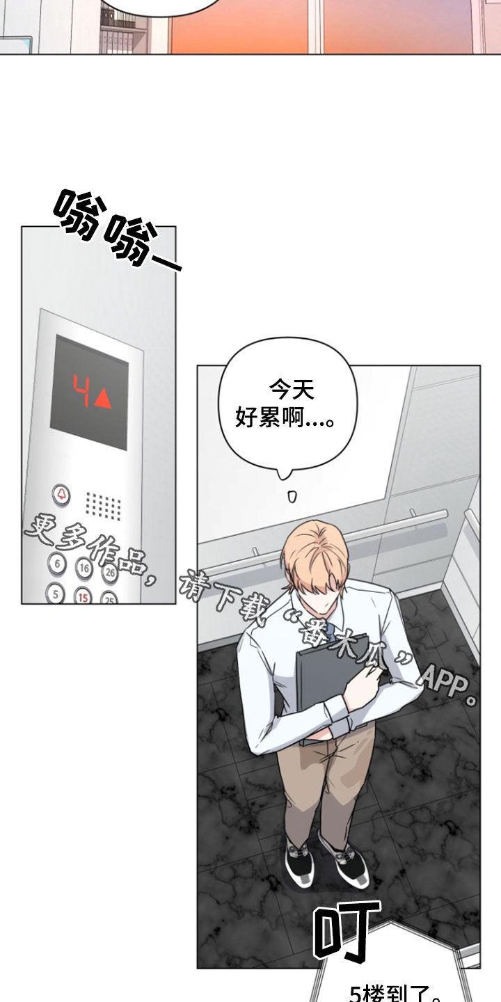 三重恋爱漫画,第11章：奇怪的人2图