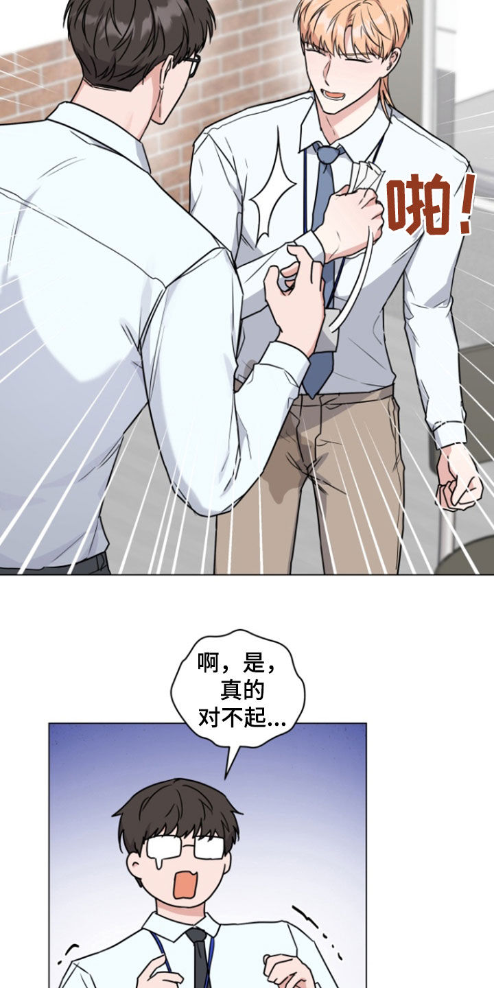 三重恋爱漫画,第11章：奇怪的人5图