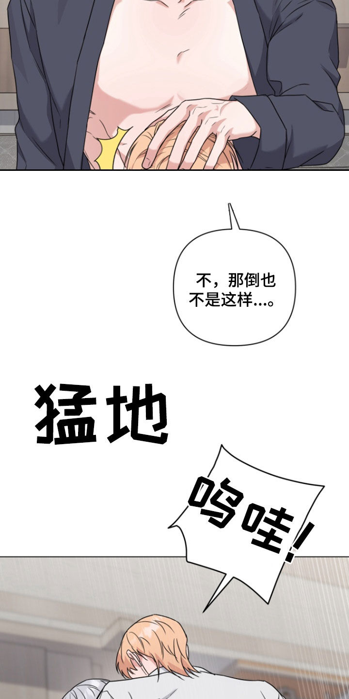 三重恋爱漫画,第16章：出主意5图