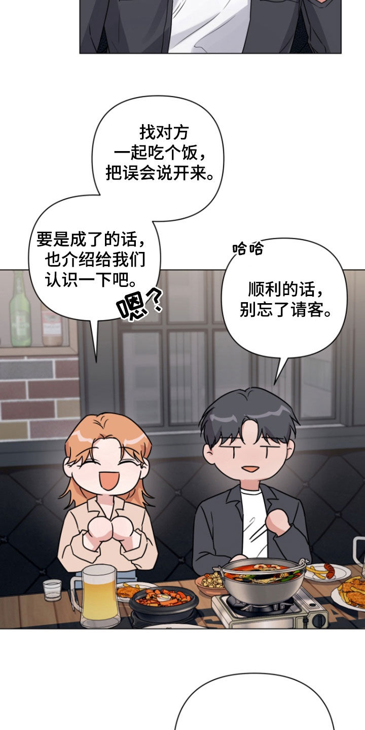三重恋爱漫画,第13章：缓解压力4图