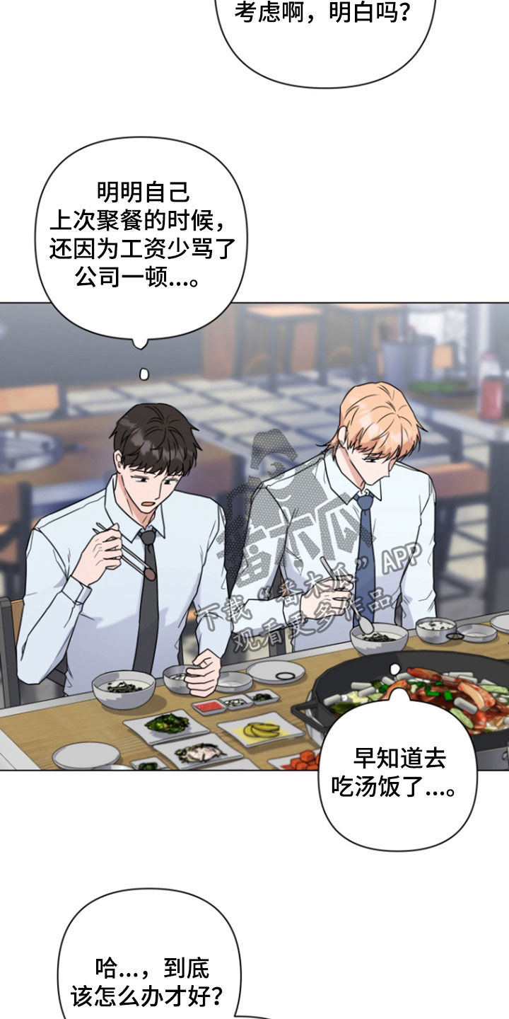 三重恋爱漫画,第15章：努力解释4图