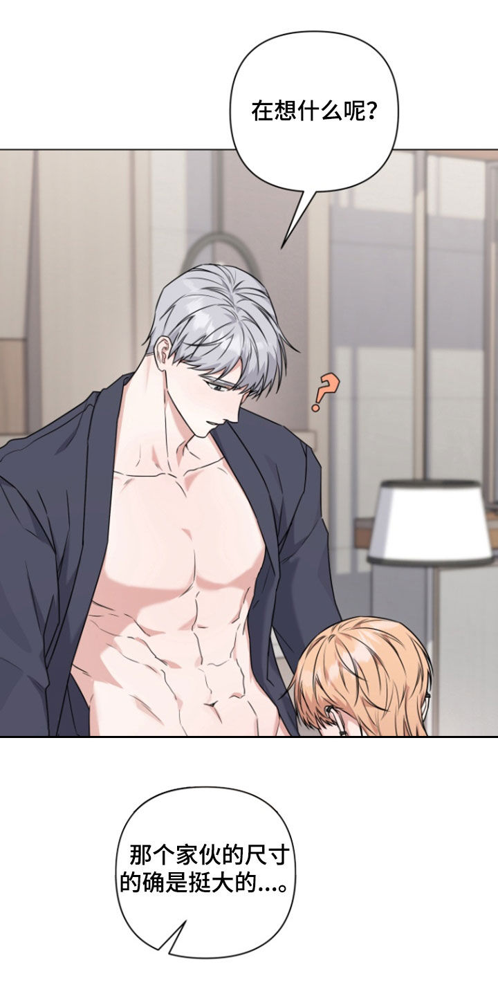 三重恋爱漫画,第16章：出主意3图