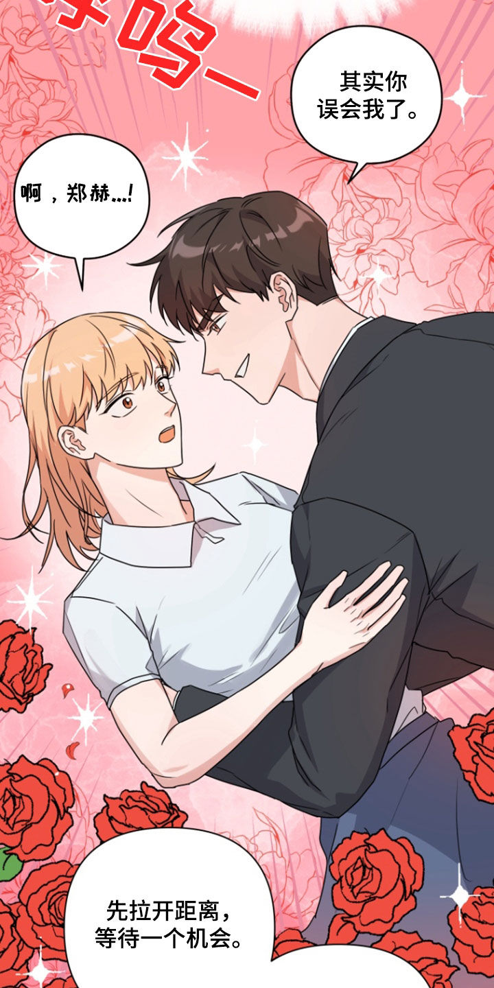 三重恋爱漫画,第16章：出主意3图