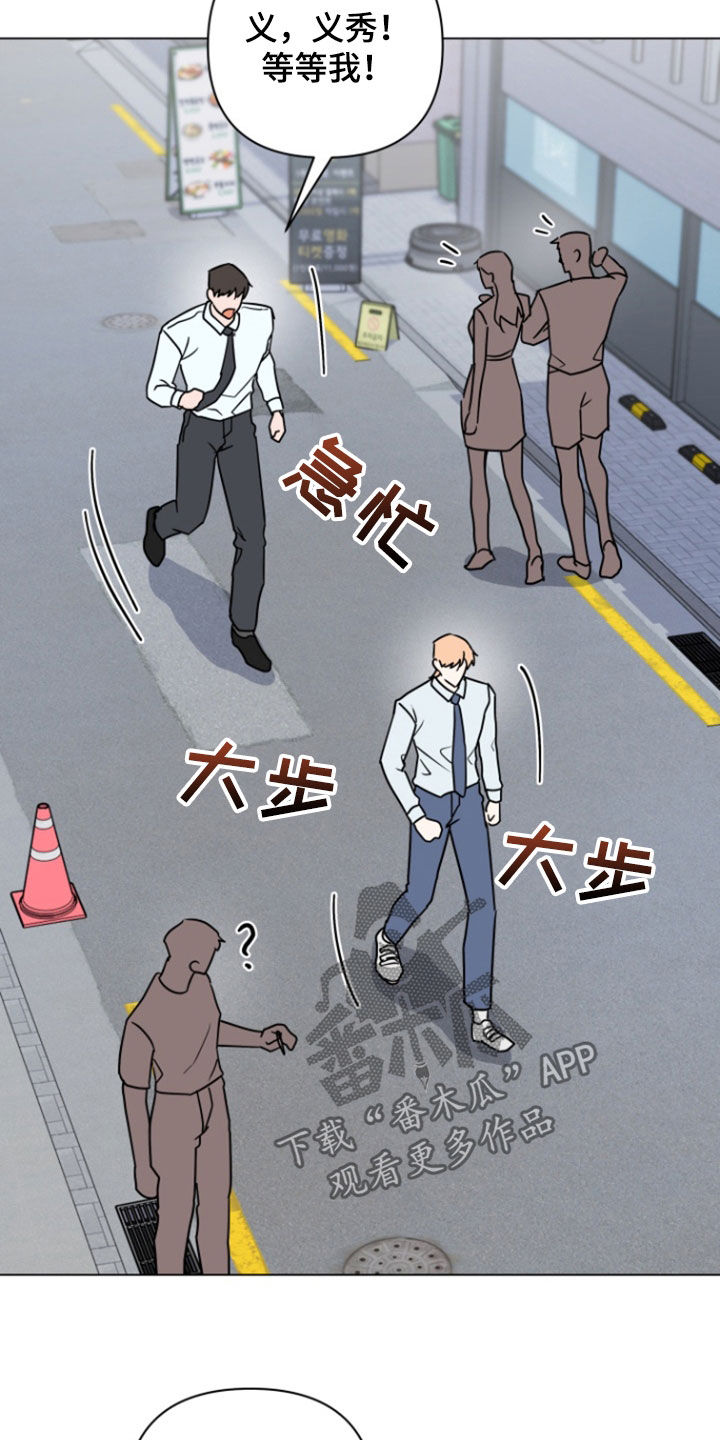 三重恋爱漫画,第15章：努力解释4图