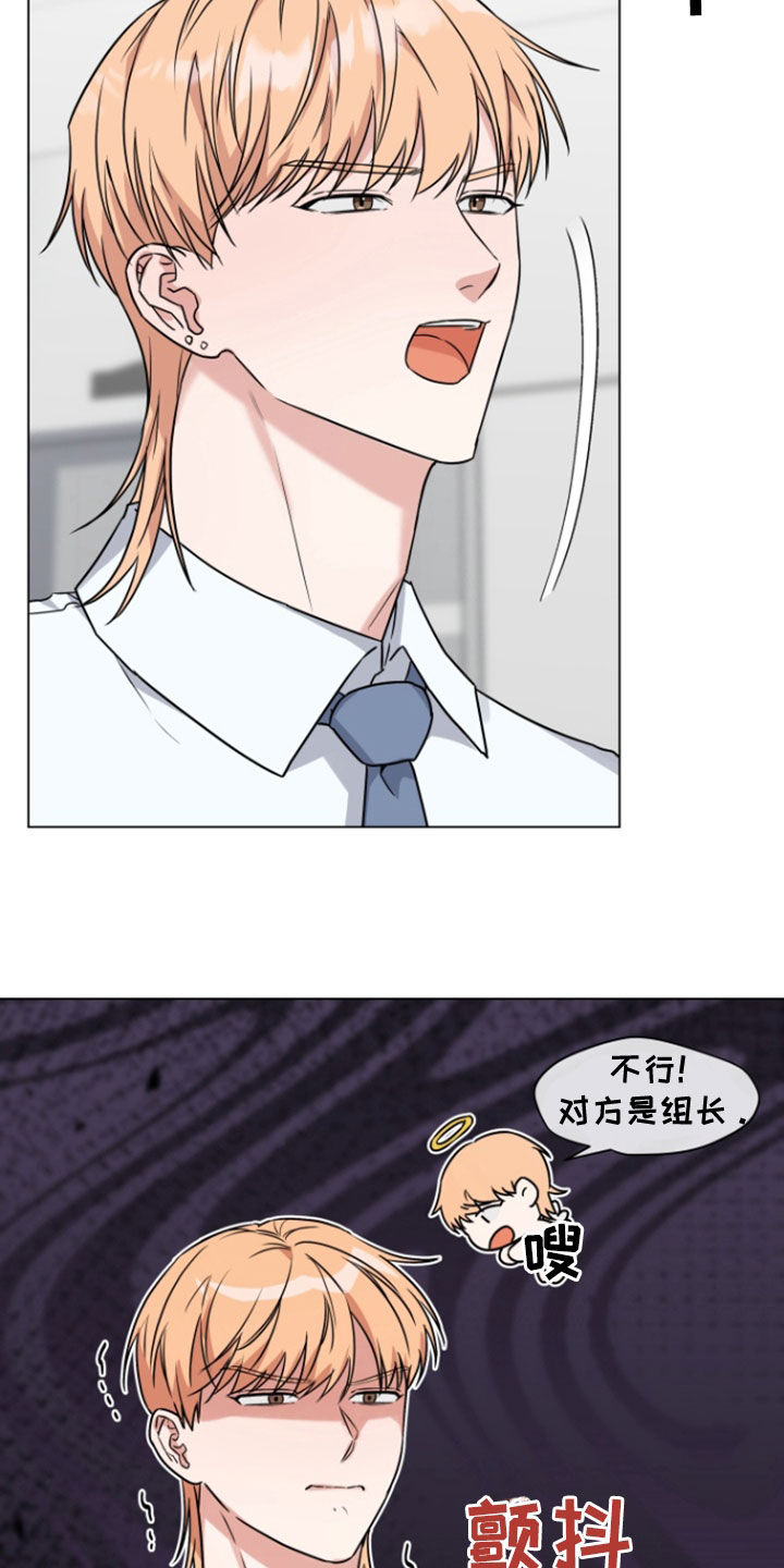 三重爱恋另一个视角漫画,第12章：倒霉1图