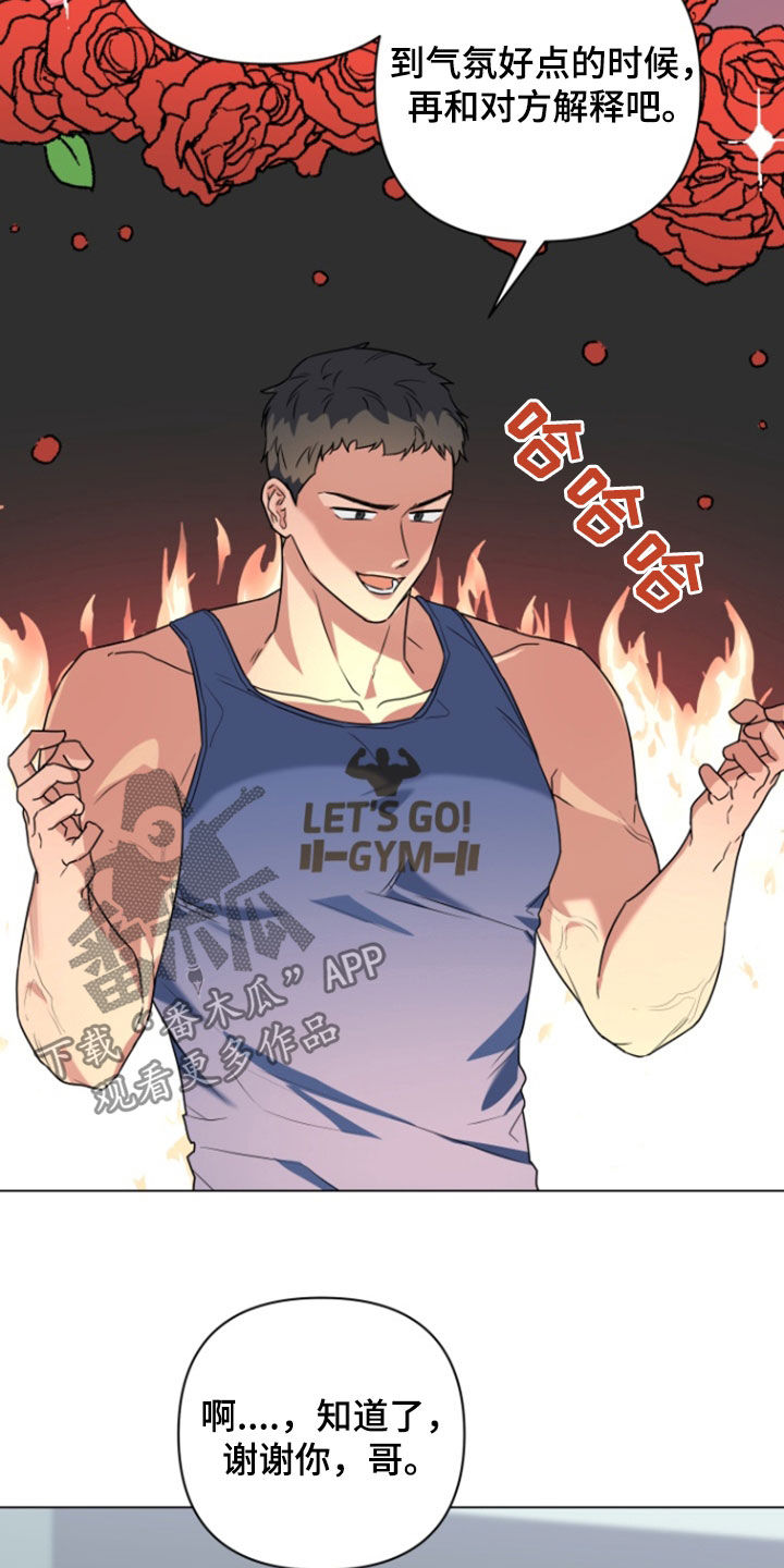 三重恋爱漫画,第16章：出主意4图