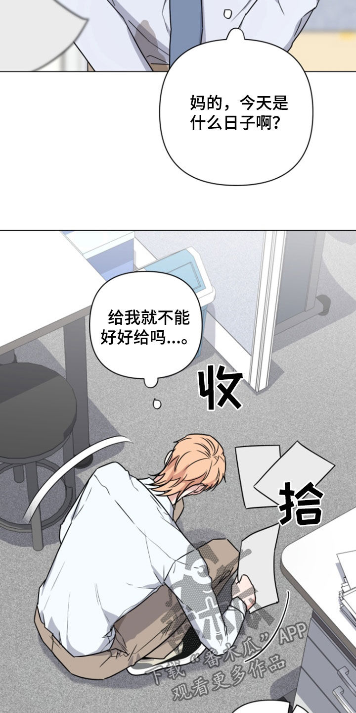 三重爱恋另一个视角漫画,第12章：倒霉3图
