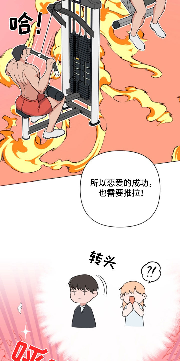 三重恋爱漫画,第16章：出主意2图